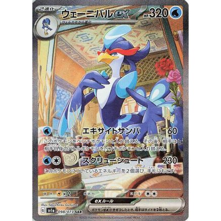 Quaquaval ex - 098/073 (098/073) - SV1a Triplet Beat Holofoil