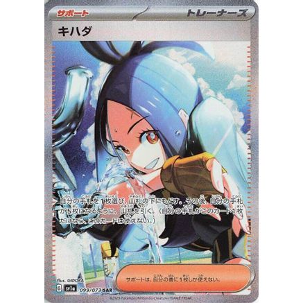 Dendra - 099/073 (099/073) - SV1a Triplet Beat Holofoil