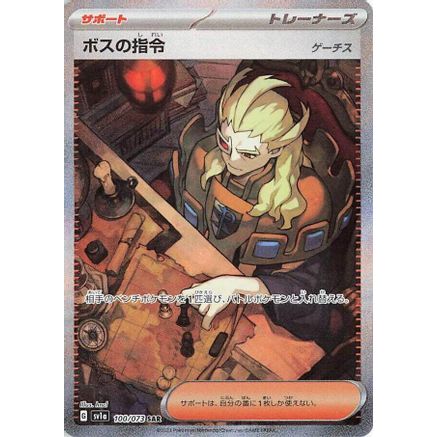 Boss's Orders - 100/073 (100/073) - SV1a Triplet Beat Holofoil