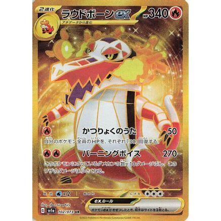 Skeledirge ex - 102/073 (102/073) - SV1a Triplet Beat Holofoil