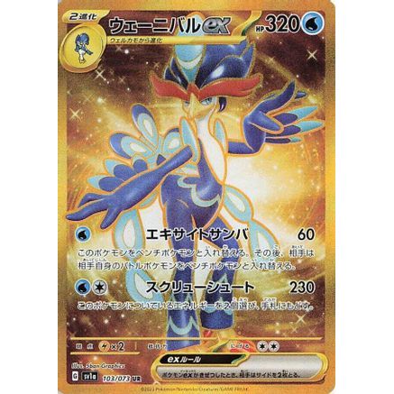 Quaquaval ex - 103/073 (103/073) - SV1a Triplet Beat Holofoil