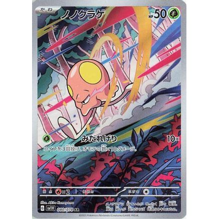 Toedscool - 080/078 (080/078) - SV1V Violet ex Holofoil