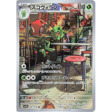 Scovillain - 081/078 (081/078) - SV1V Violet ex Holofoil