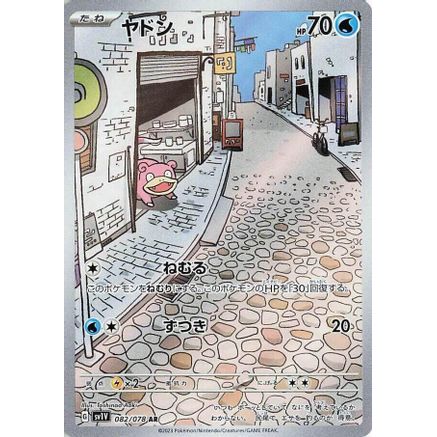 Slowpoke - 082/078 (082/078) - SV1V Violet ex Holofoil