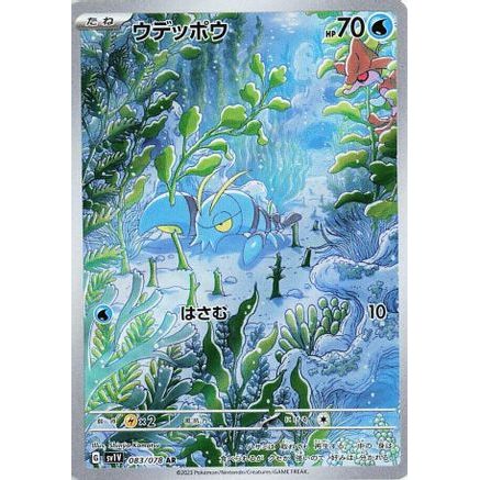 Clauncher - 083/078 (083/078) - SV1V Violet ex Holofoil
