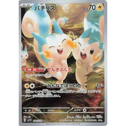 Pachirisu - 084/078 (084/078) - SV1V Violet ex Holofoil