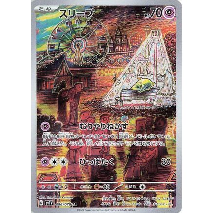 Drowzee - 086/078 (086/078) - SV1V Violet ex Holofoil