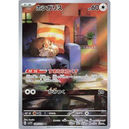 Skwovet - 090/078 (090/078) - SV1V Violet ex Holofoil