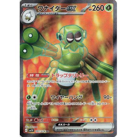 Spidops ex - 091/078 (091/078) - SV1V Violet ex Holofoil