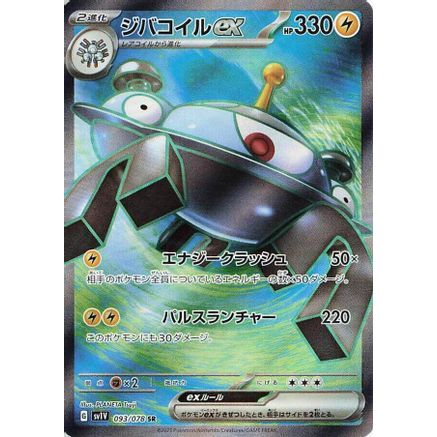 Magnezone ex - 093/078 (093/078) - SV1V Violet ex Holofoil