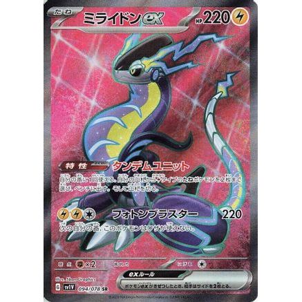 Miraidon ex - 094/078 (094/078) - SV1V Violet ex Holofoil