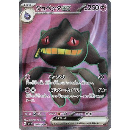 Banette ex - 095/078 (095/078) - SV1V Violet ex Holofoil