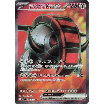 Iron Treads ex - 096/078 (096/078) - SV1V Violet ex Holofoil