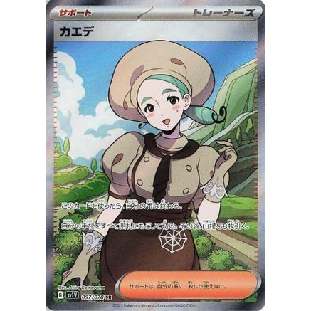 Katy - 097/078 (097/078) - SV1V Violet ex Holofoil