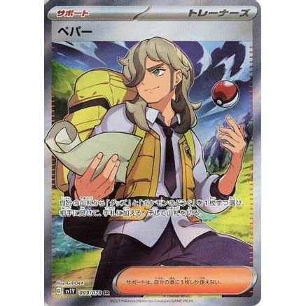 Arven - 099/078 (099/078) - SV1V Violet ex Holofoil