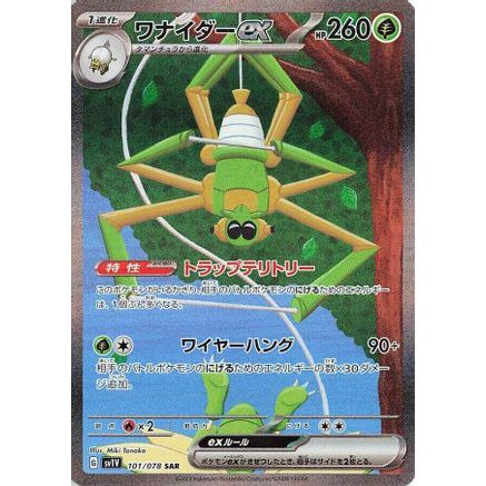 Spidops ex - 101/078 (101/078) - SV1V Violet ex Holofoil