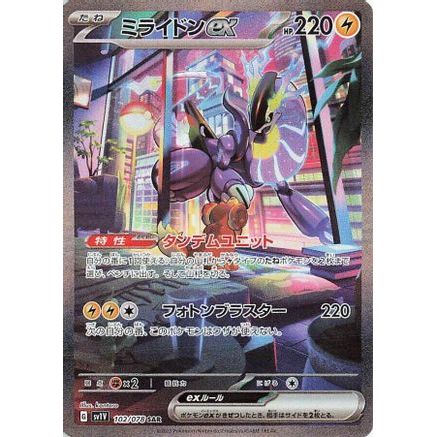 Miraidon ex - 102/078 (102/078) - SV1V Violet ex Holofoil