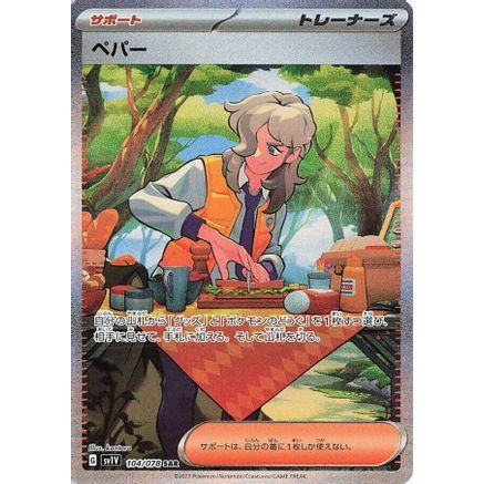 Arven - 104/078 (104/078) - SV1V Violet ex Holofoil