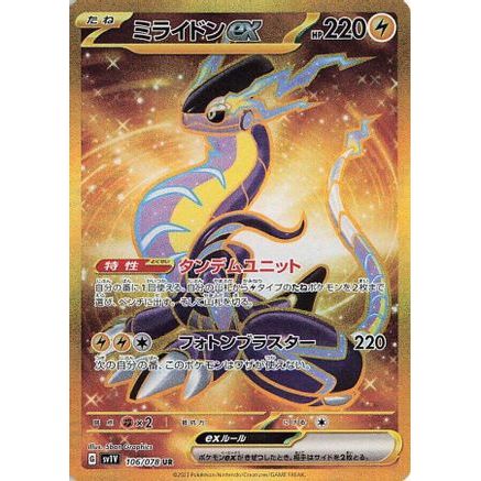 Miraidon ex - 106/078 (106/078) - SV1V Violet ex Holofoil