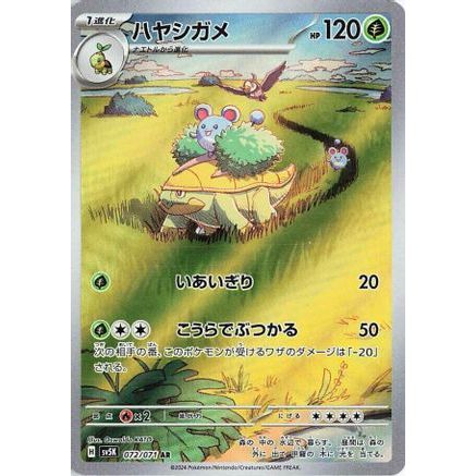 Grotle - 072/071 (072/071) - SV5K Wild Force Holofoil