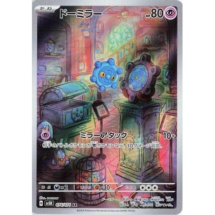 Bronzor - 074/071 (074/071) - SV5K Wild Force Holofoil