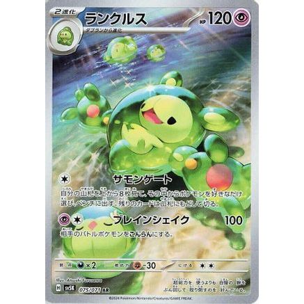 Reuniclus - 075/071 (075/071) - SV5K Wild Force Holofoil
