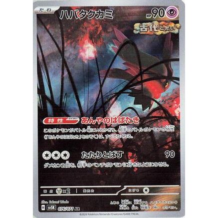 Flutter Mane - 076/071 (076/071) - SV5K Wild Force Holofoil