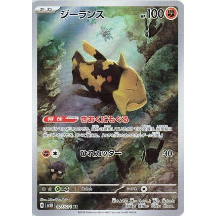 Relicanth - 077/071 (077/071) - SV5K Wild Force Holofoil