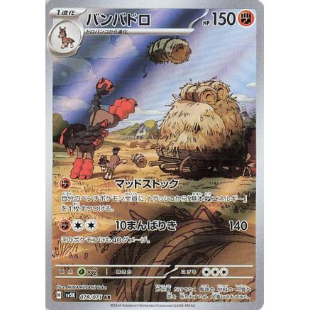 Mudsdale - 078/071 (078/071) - SV5K Wild Force Holofoil