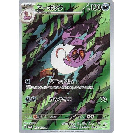Arbok - 079/071 (079/071) - SV5K Wild Force Holofoil