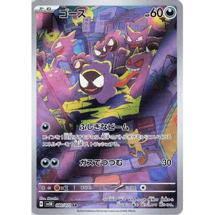 Gastly - 080/071 (080/071) - SV5K Wild Force Holofoil