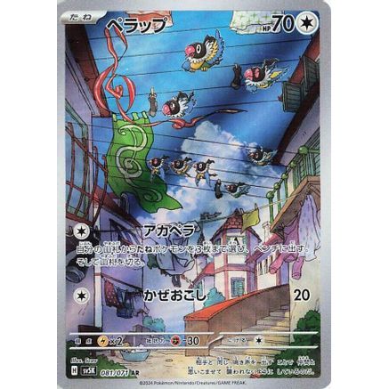 Chatot - 081/071 (081/071) - SV5K Wild Force Holofoil