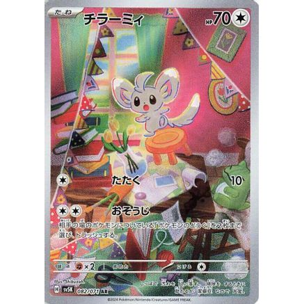 Minccino - 082/071 (082/071) - SV5K Wild Force Holofoil