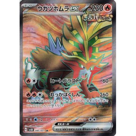 Gouging Fire ex - 085/071 (085/071) - SV5K Wild Force Holofoil