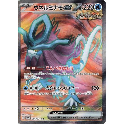 Walking Wake ex - 086/071 (086/071) - SV5K Wild Force Holofoil