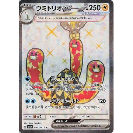 Wugtrio ex - 087/071 (087/071) - SV5K Wild Force Holofoil