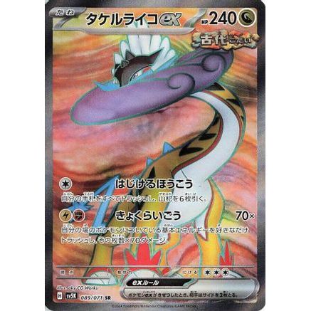 Raging Bolt ex - 089/071 (089/071) - SV5K Wild Force Holofoil