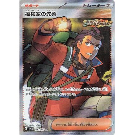 Explorer's Guidance - 090/071 (090/071) - SV5K Wild Force Holofoil