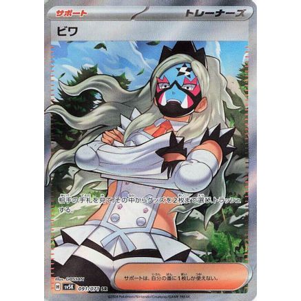 Eri - 091/071 (091/071) - SV5K Wild Force Holofoil