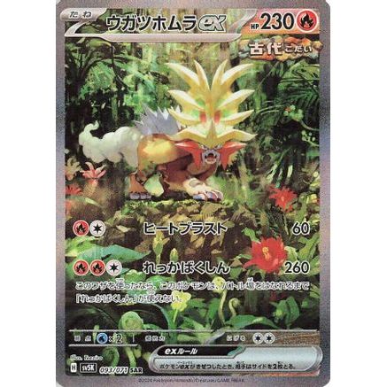 Gouging Fire ex - 093/071 (093/071) - SV5K Wild Force Holofoil