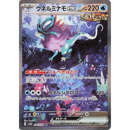 Walking Wake ex - 094/071 (094/071) - SV5K Wild Force Holofoil