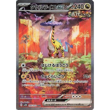 Raging Bolt ex - 095/071 (095/071) - SV5K Wild Force Holofoil