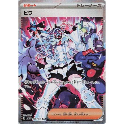 Eri - 096/071 (096/071) - SV5K Wild Force Holofoil