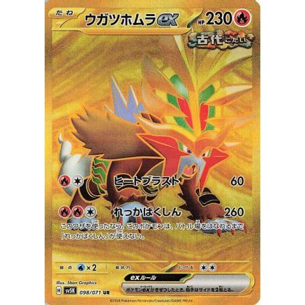 Gouging Fire ex - 098/071 (098/071) - SV5K Wild Force Holofoil