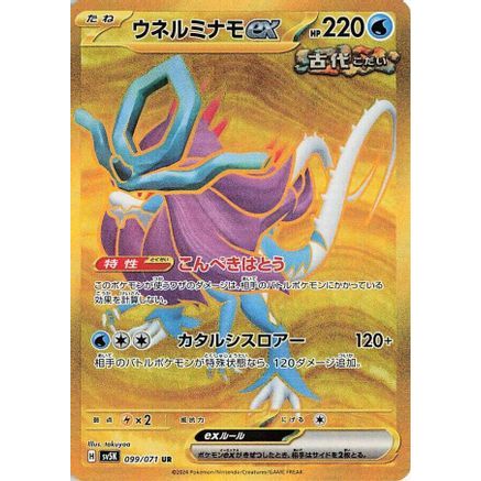 Walking Wake ex - 099/071 (099/071) - SV5K Wild Force Holofoil