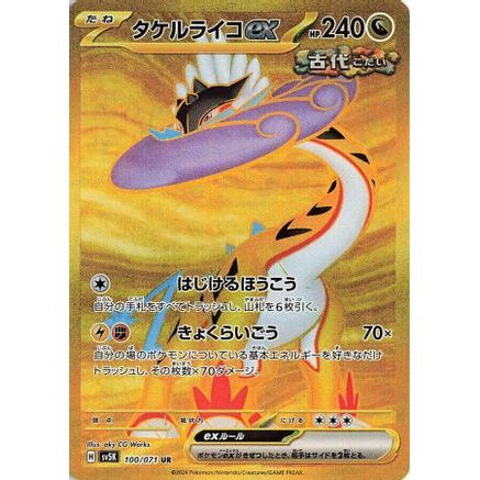 Raging Bolt ex - 100/071 (100/071) - SV5K Wild Force Holofoil