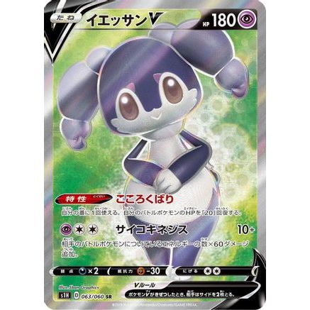 Indeedee V - 063/060 (063/060) - S1H Shield Holofoil