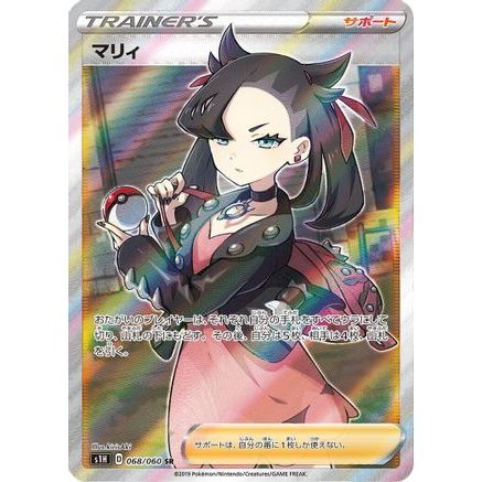 Marnie - 068/060 (068/060) - S1H Shield Holofoil