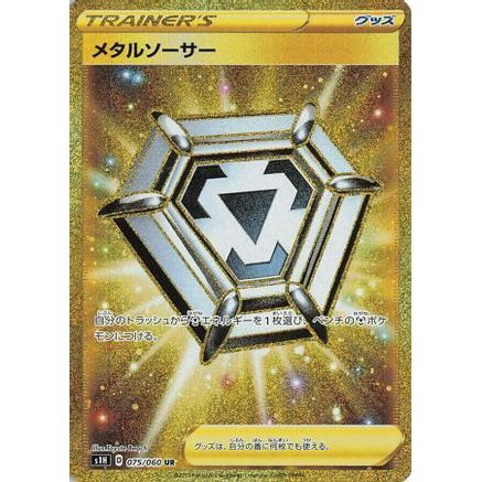 Metal Saucer - 075/060 (075/060) - S1H Shield Holofoil