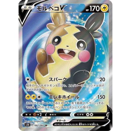 Morpeko V - 062/060 (062/060) - S1H Shield Holofoil